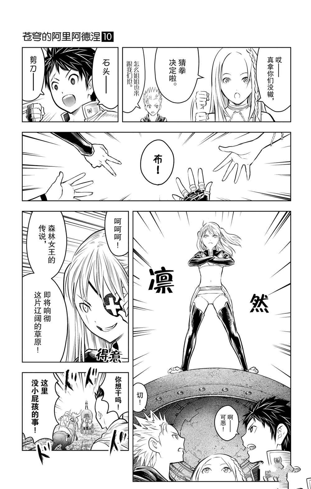 苍穹的阿里阿德涅韩漫全集-第95话无删减无遮挡章节图片 