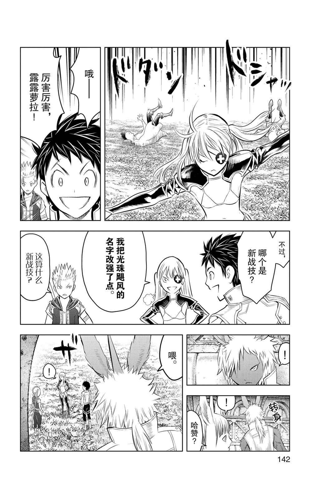 苍穹的阿里阿德涅韩漫全集-第95话无删减无遮挡章节图片 