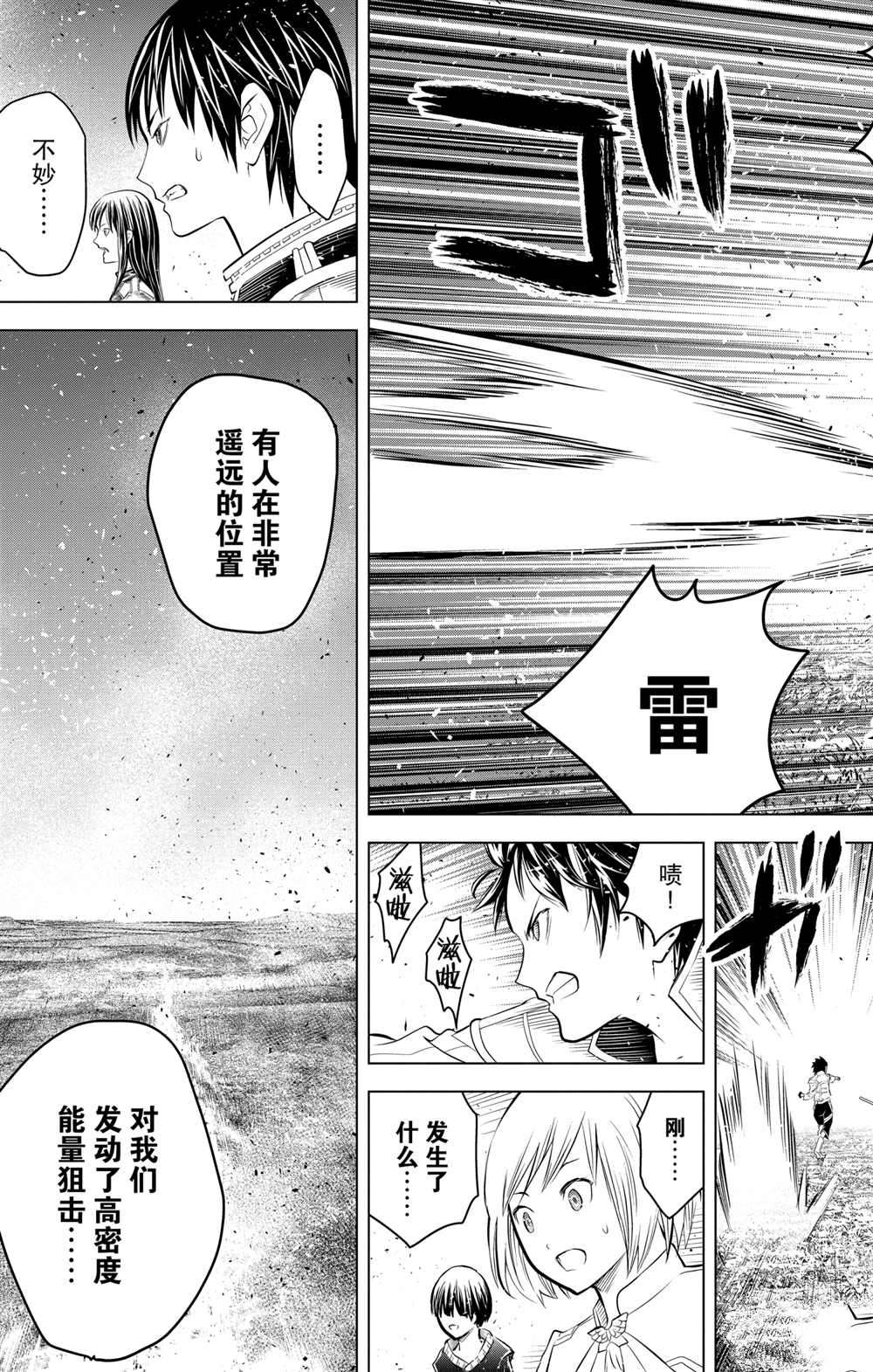苍穹的阿里阿德涅韩漫全集-第95话无删减无遮挡章节图片 