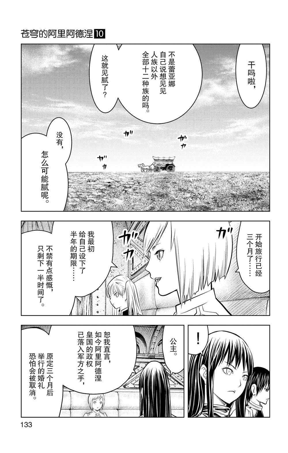 苍穹的阿里阿德涅韩漫全集-第95话无删减无遮挡章节图片 