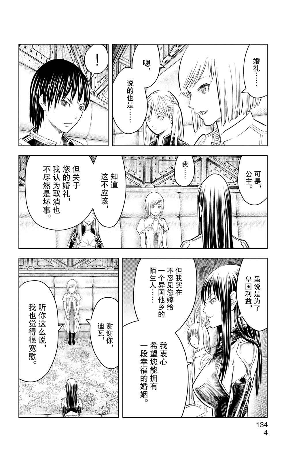 苍穹的阿里阿德涅韩漫全集-第95话无删减无遮挡章节图片 