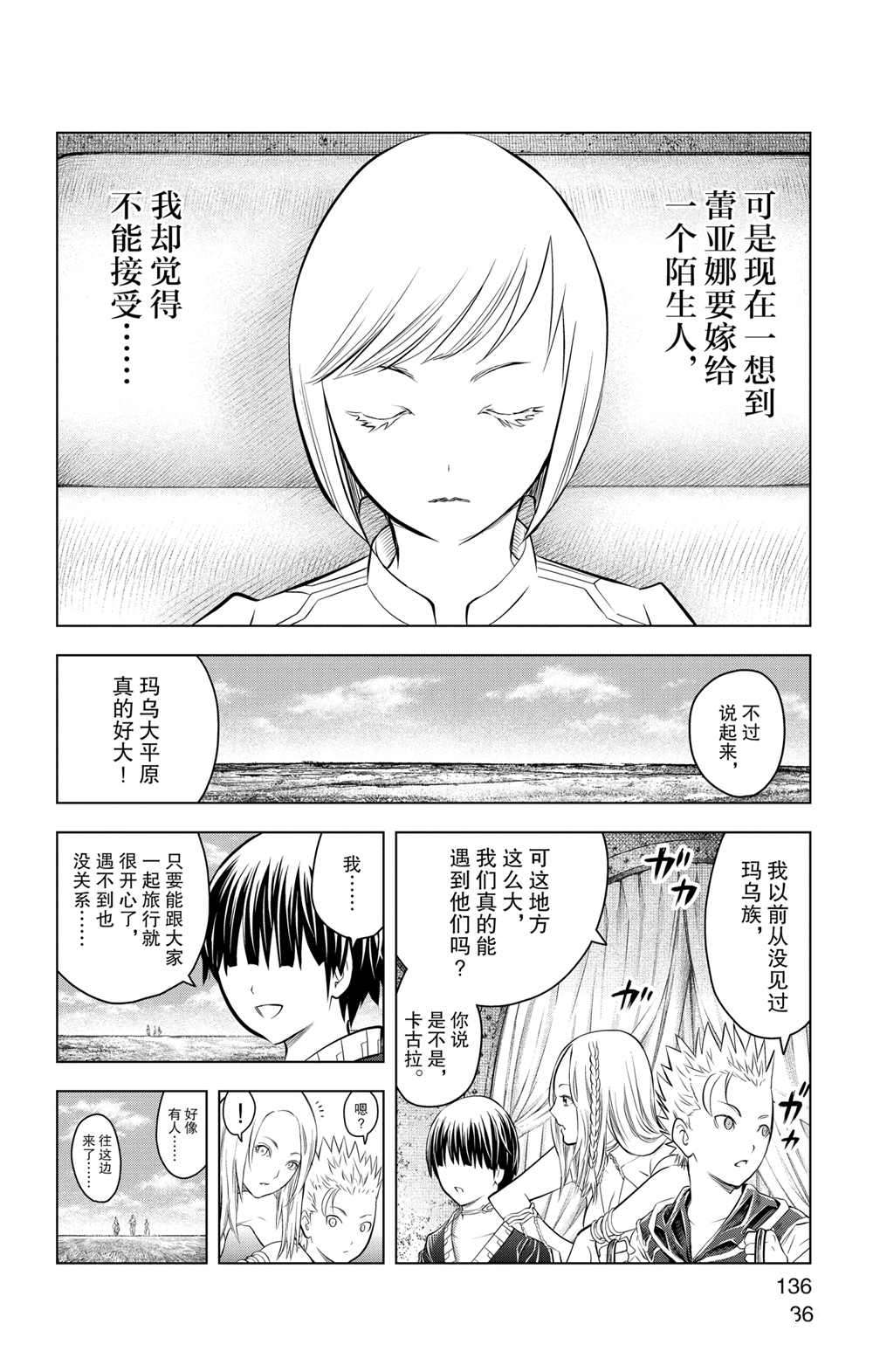 苍穹的阿里阿德涅韩漫全集-第95话无删减无遮挡章节图片 