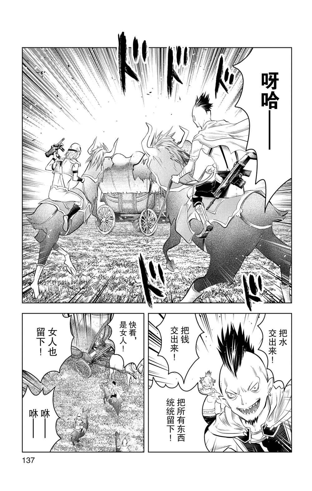 苍穹的阿里阿德涅韩漫全集-第95话无删减无遮挡章节图片 
