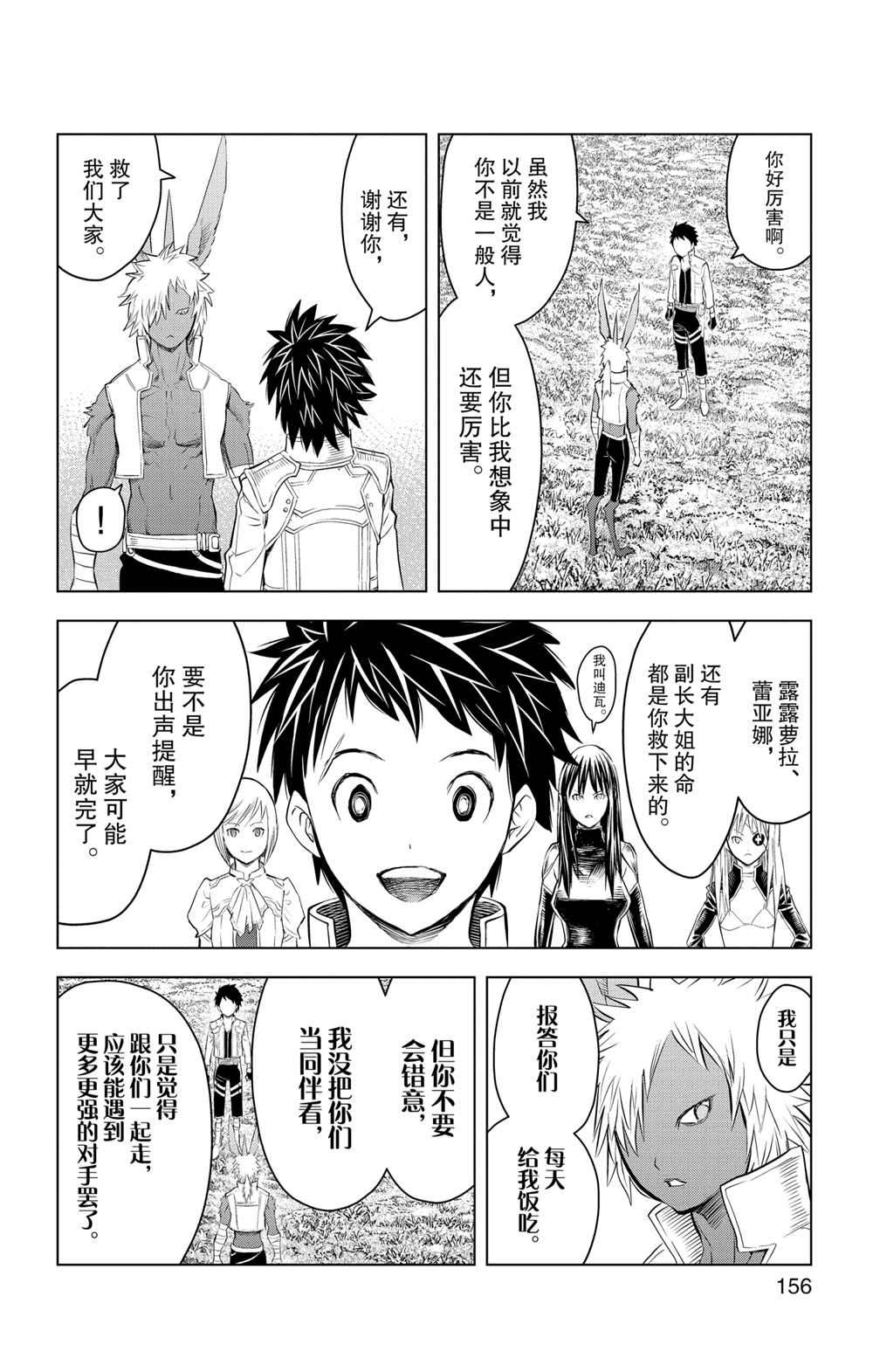 苍穹的阿里阿德涅韩漫全集-第96话无删减无遮挡章节图片 