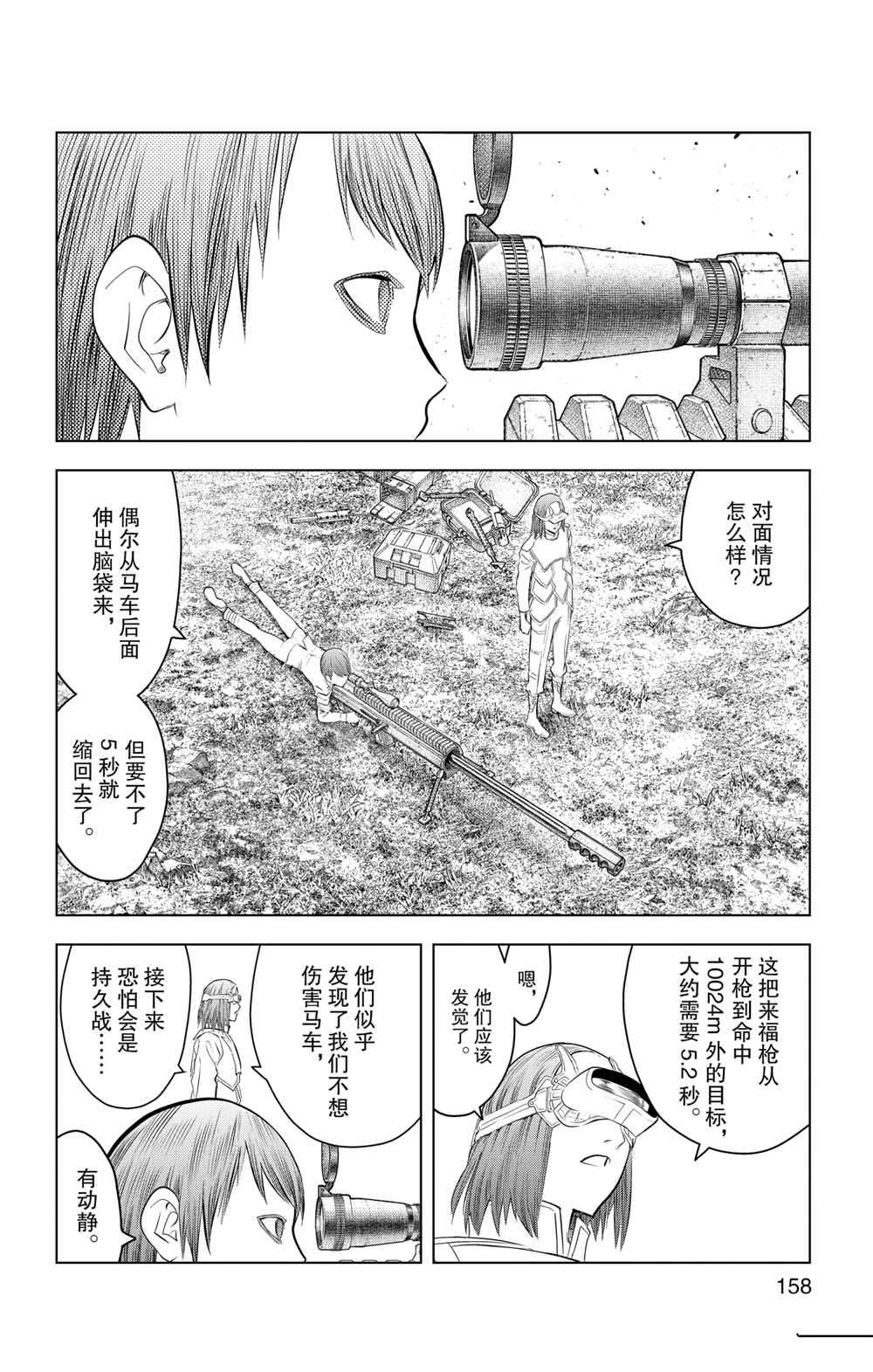 苍穹的阿里阿德涅韩漫全集-第96话无删减无遮挡章节图片 