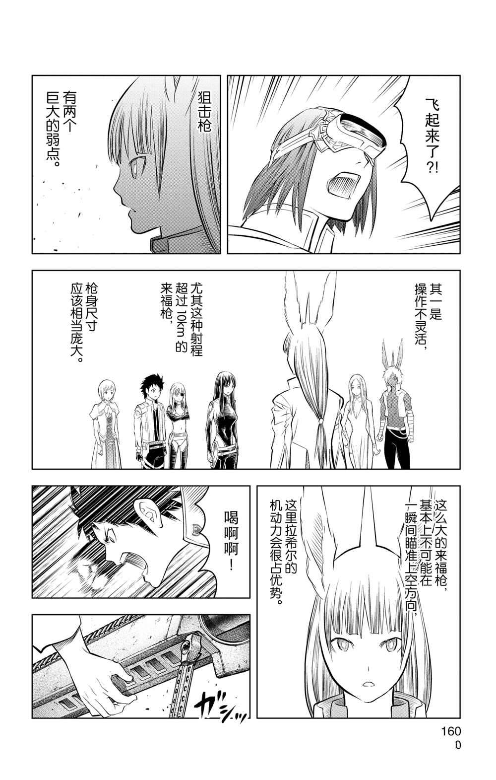 苍穹的阿里阿德涅韩漫全集-第96话无删减无遮挡章节图片 