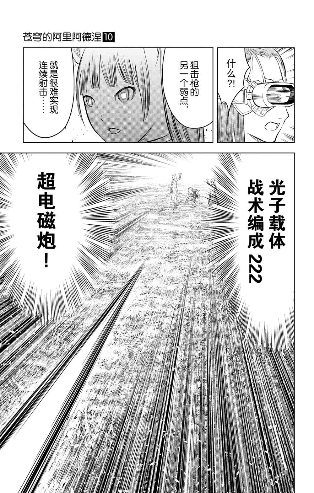 苍穹的阿里阿德涅韩漫全集-第96话无删减无遮挡章节图片 