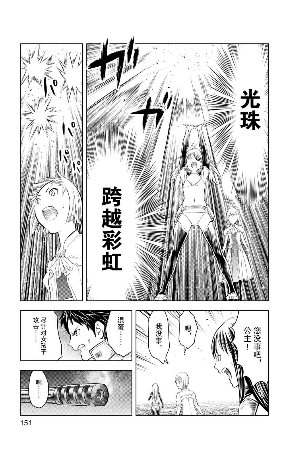 苍穹的阿里阿德涅韩漫全集-第96话无删减无遮挡章节图片 