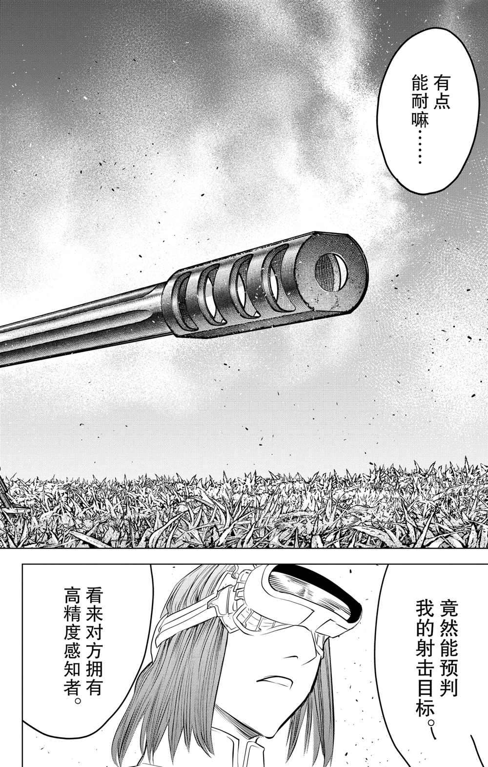 苍穹的阿里阿德涅韩漫全集-第96话无删减无遮挡章节图片 