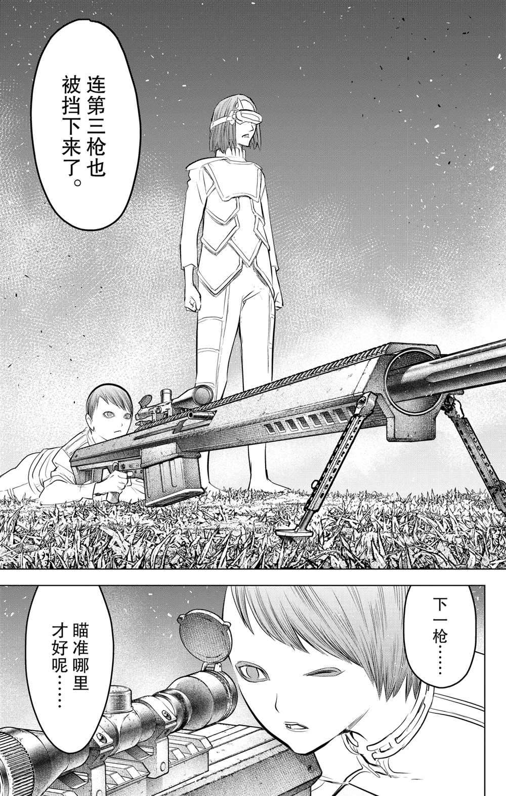 苍穹的阿里阿德涅韩漫全集-第96话无删减无遮挡章节图片 