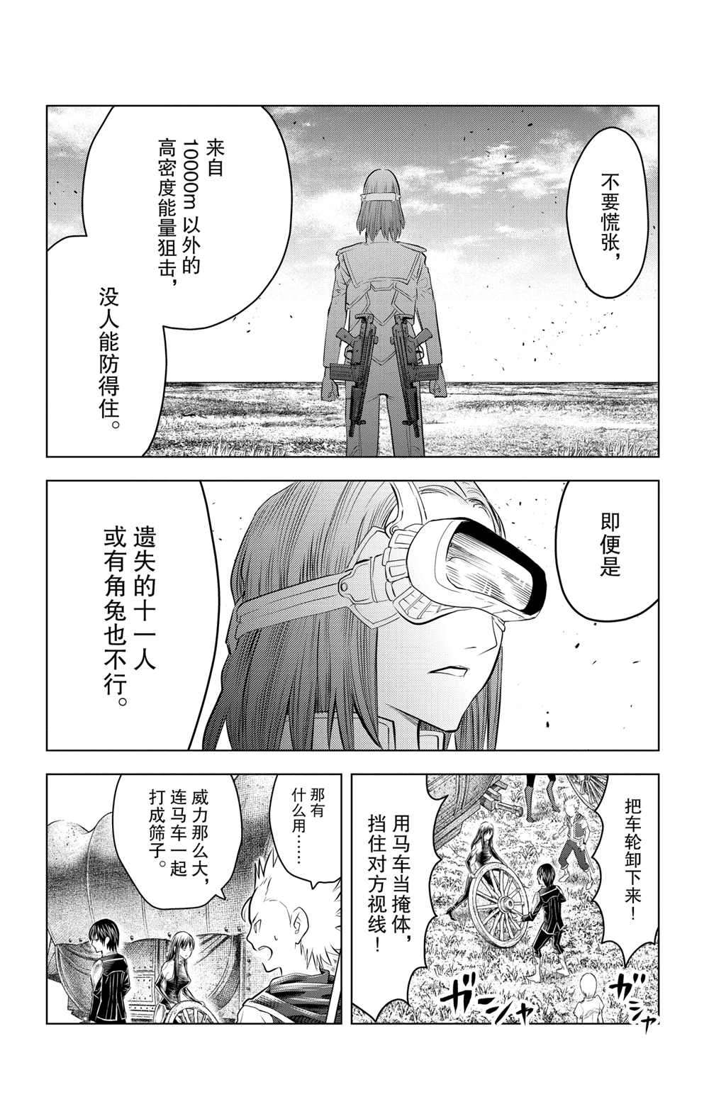苍穹的阿里阿德涅韩漫全集-第96话无删减无遮挡章节图片 