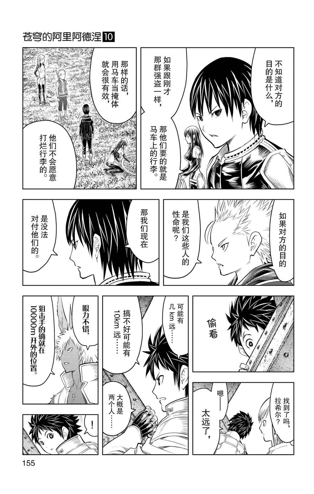 苍穹的阿里阿德涅韩漫全集-第96话无删减无遮挡章节图片 