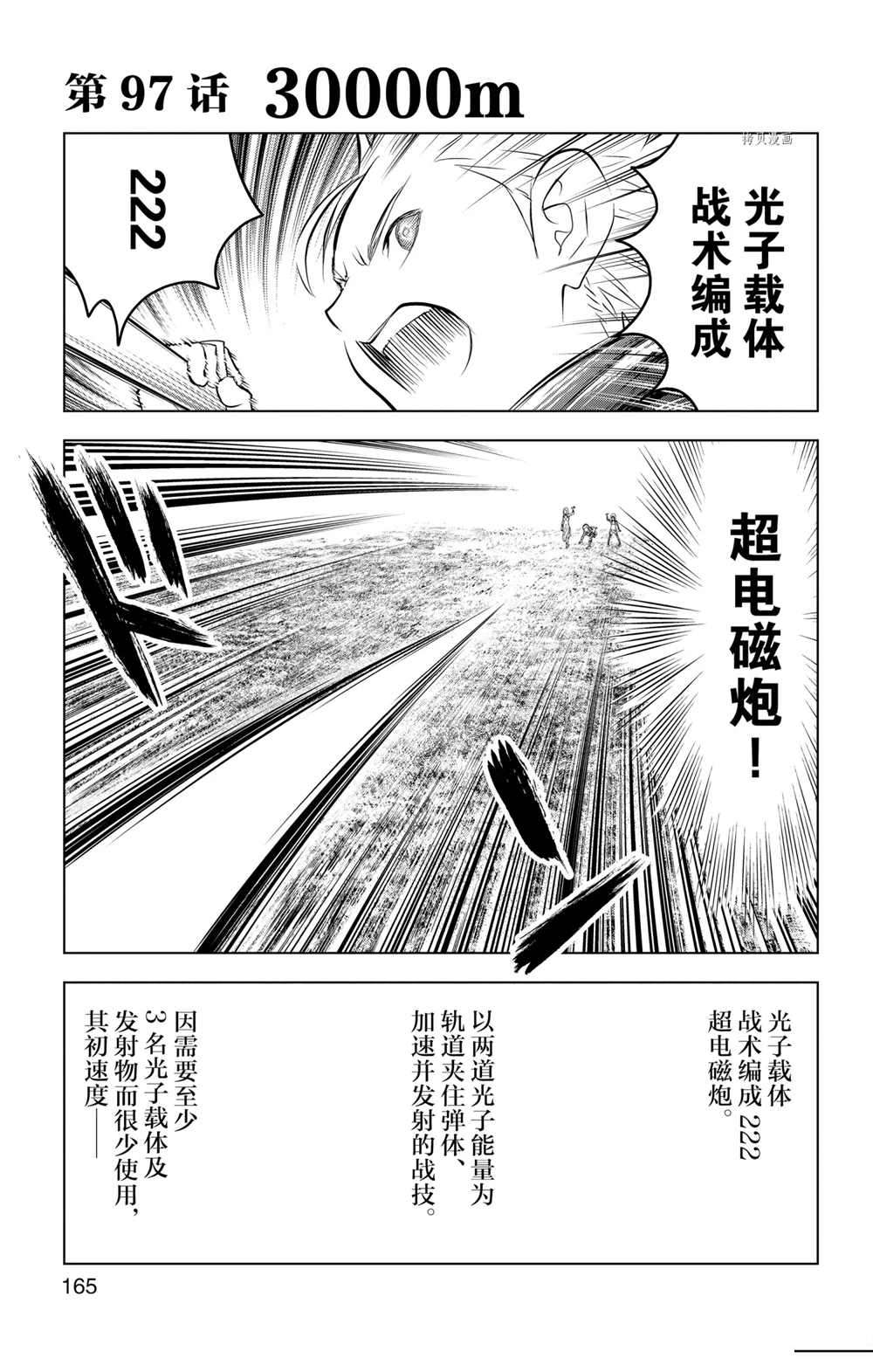苍穹的阿里阿德涅韩漫全集-第97话无删减无遮挡章节图片 