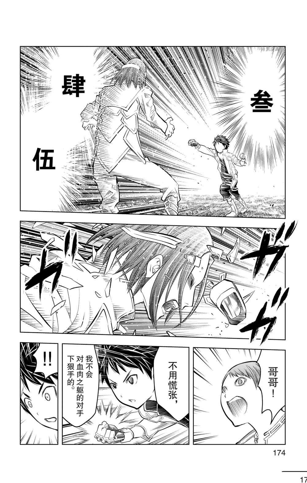 苍穹的阿里阿德涅韩漫全集-第97话无删减无遮挡章节图片 