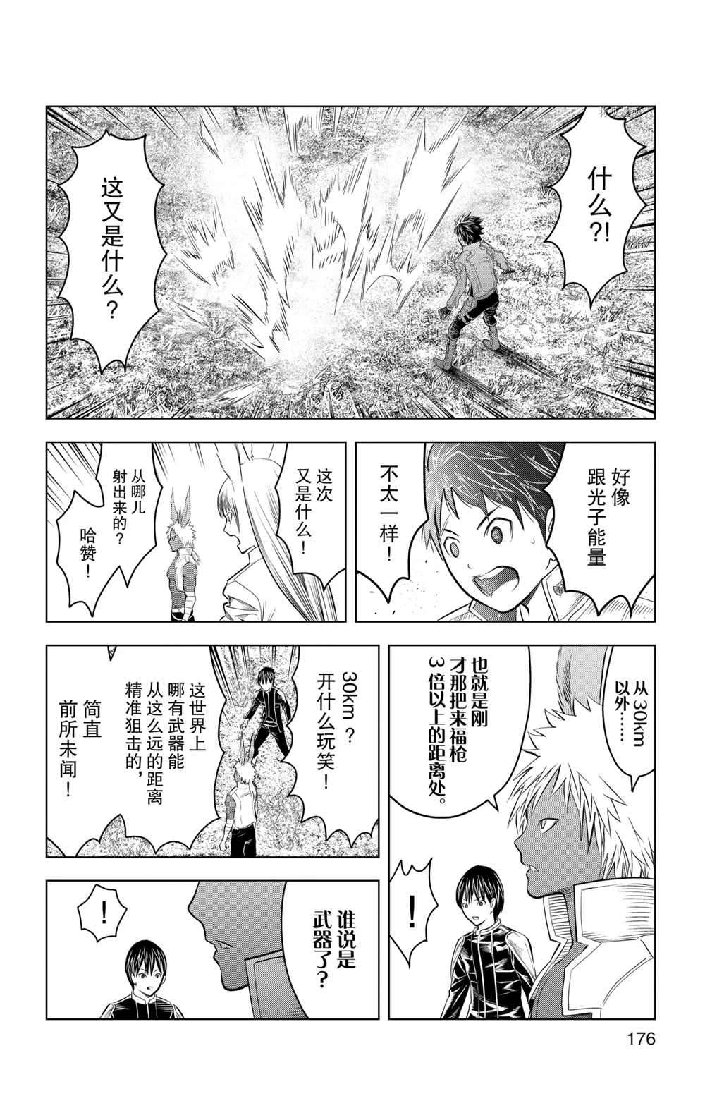 苍穹的阿里阿德涅韩漫全集-第97话无删减无遮挡章节图片 