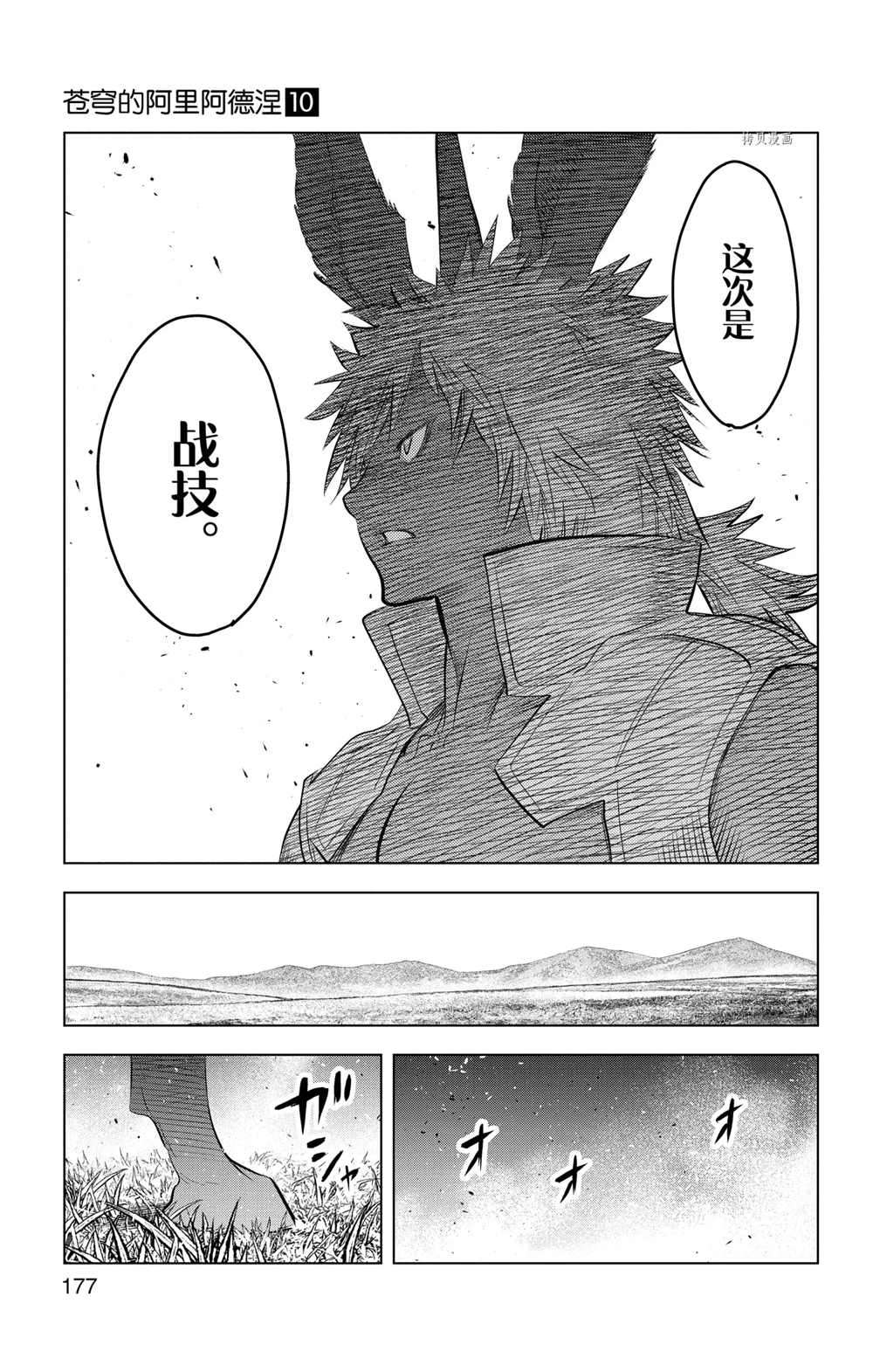 苍穹的阿里阿德涅韩漫全集-第97话无删减无遮挡章节图片 