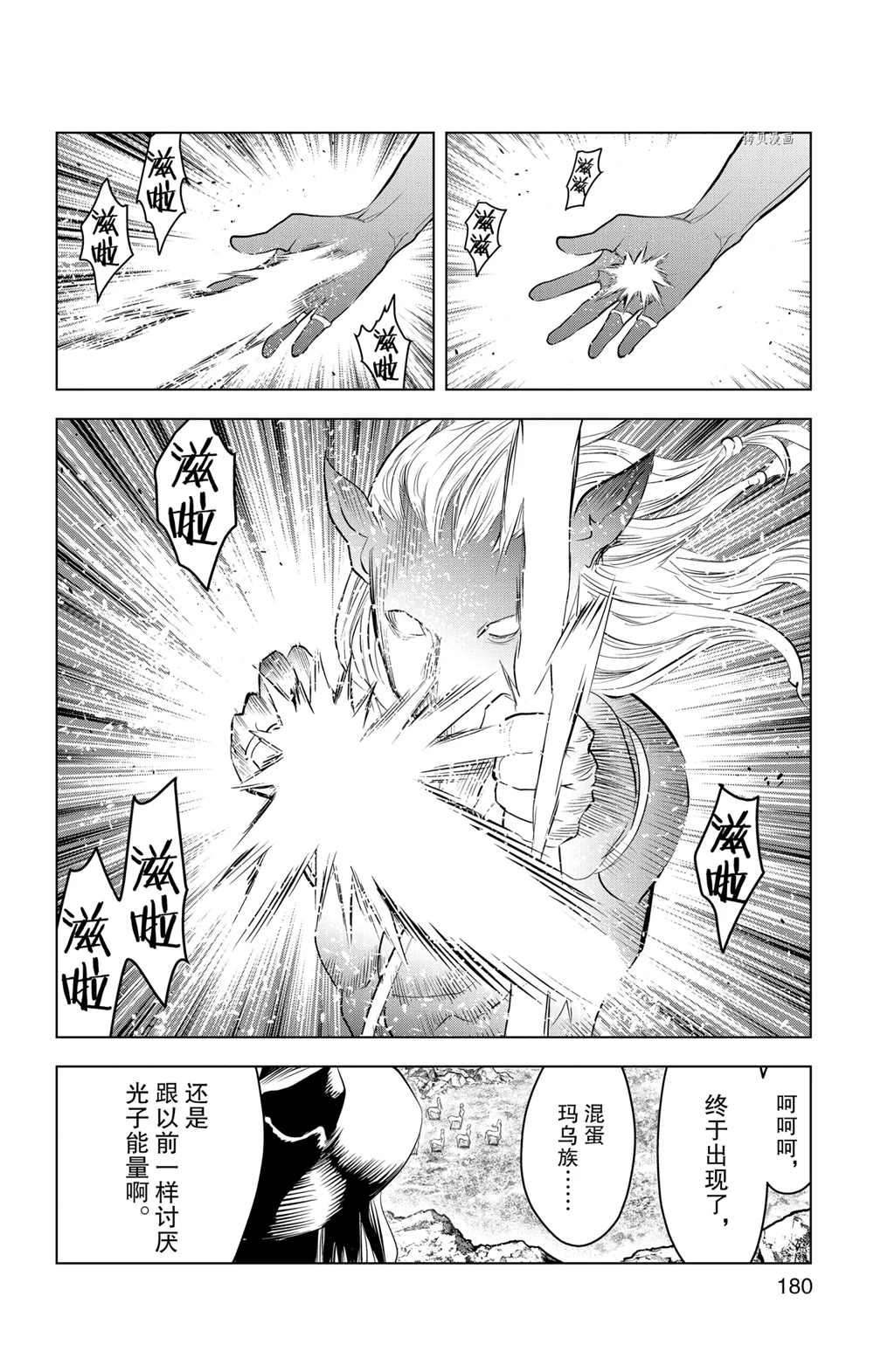 苍穹的阿里阿德涅韩漫全集-第97话无删减无遮挡章节图片 
