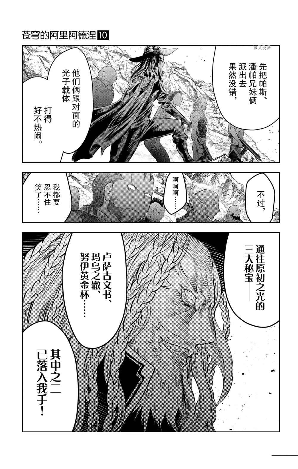 苍穹的阿里阿德涅韩漫全集-第97话无删减无遮挡章节图片 