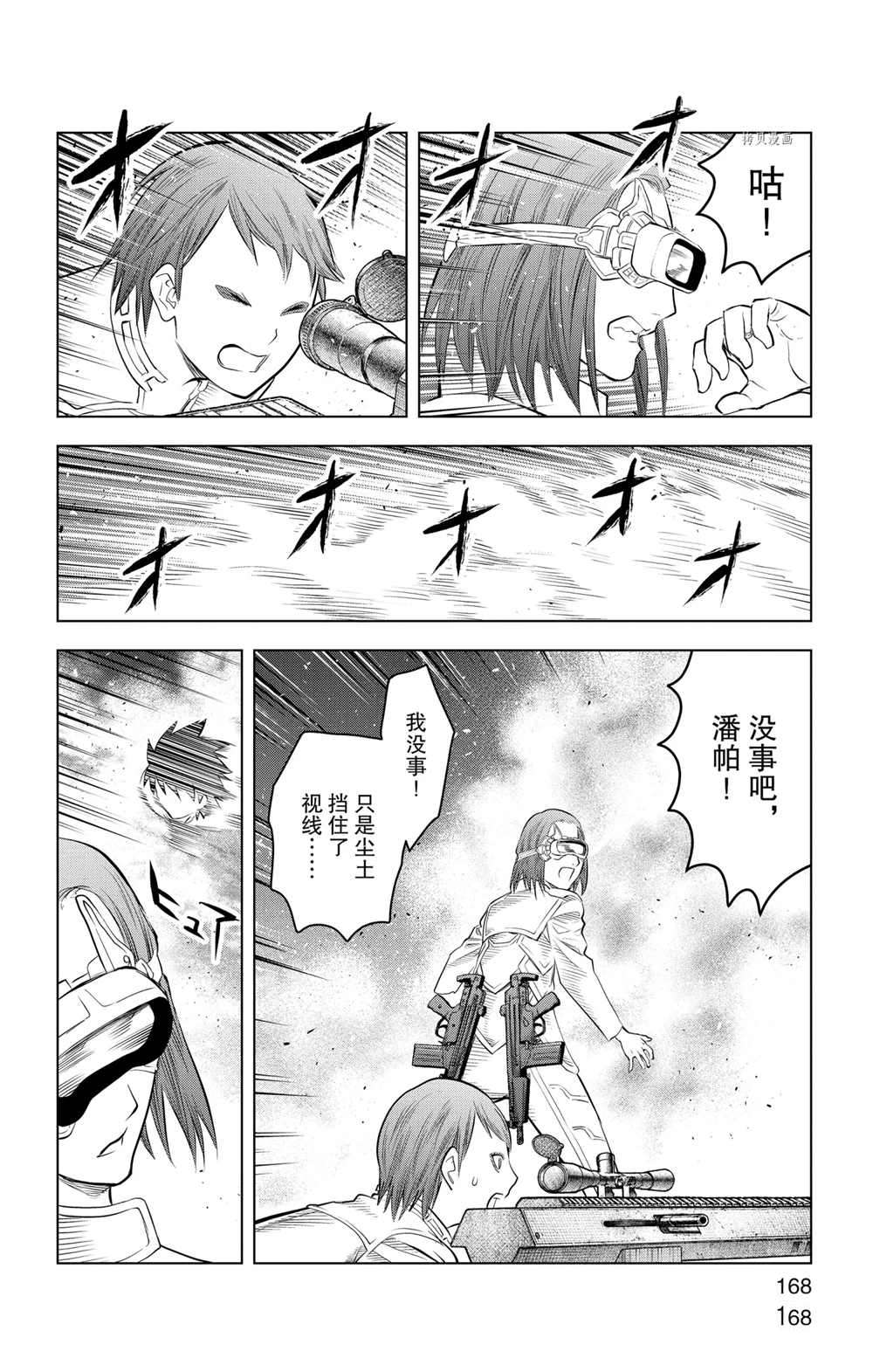 苍穹的阿里阿德涅韩漫全集-第97话无删减无遮挡章节图片 