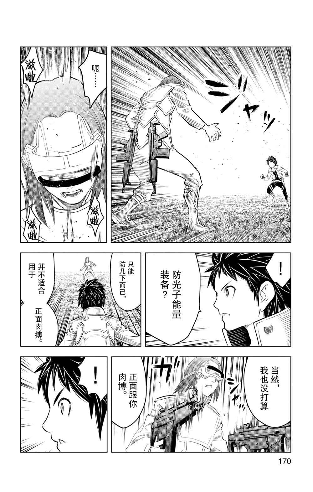 苍穹的阿里阿德涅韩漫全集-第97话无删减无遮挡章节图片 