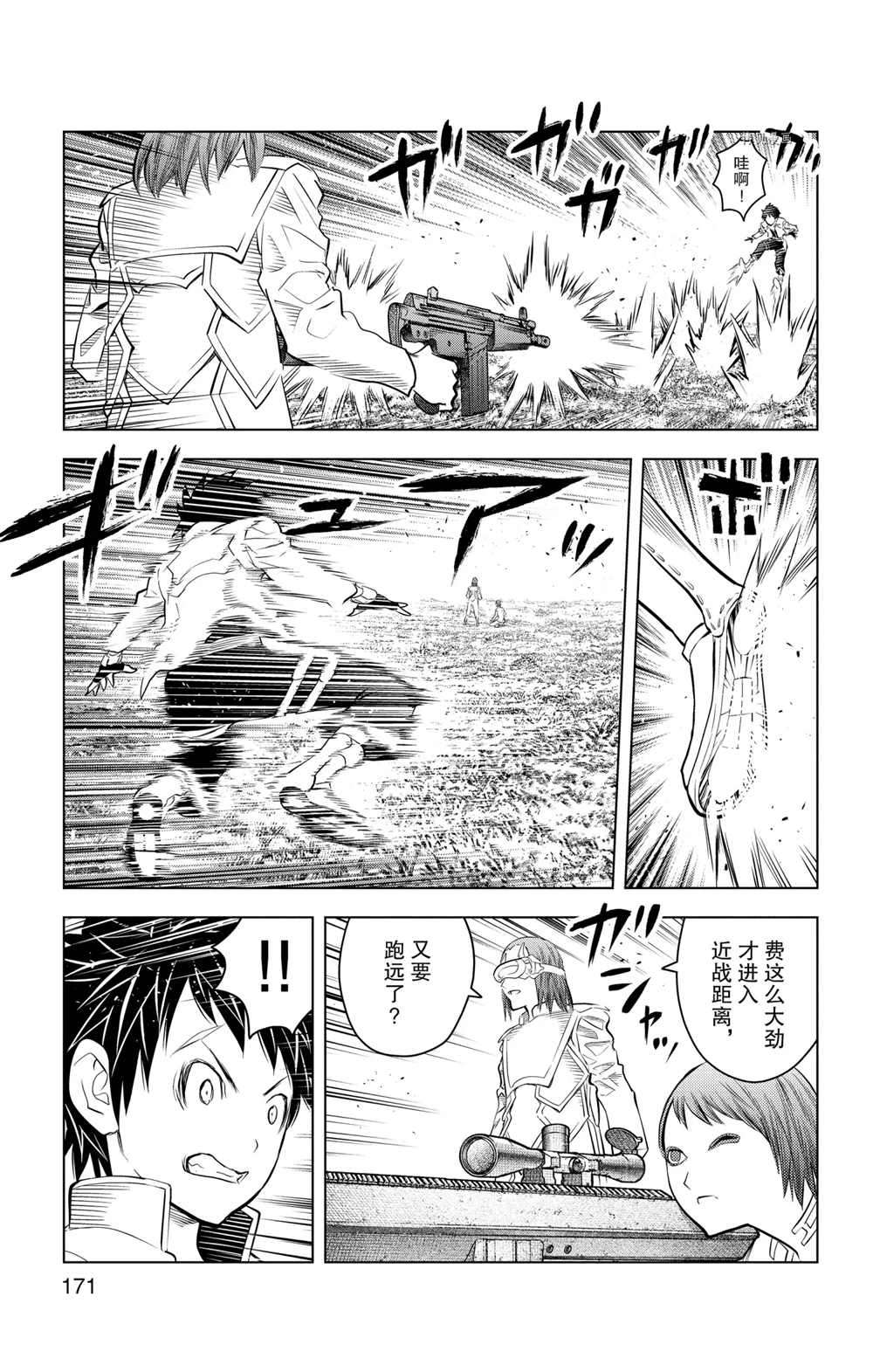 苍穹的阿里阿德涅韩漫全集-第97话无删减无遮挡章节图片 