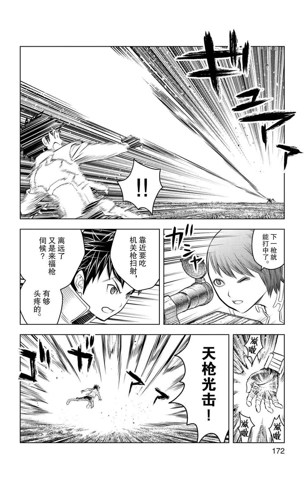 苍穹的阿里阿德涅韩漫全集-第97话无删减无遮挡章节图片 