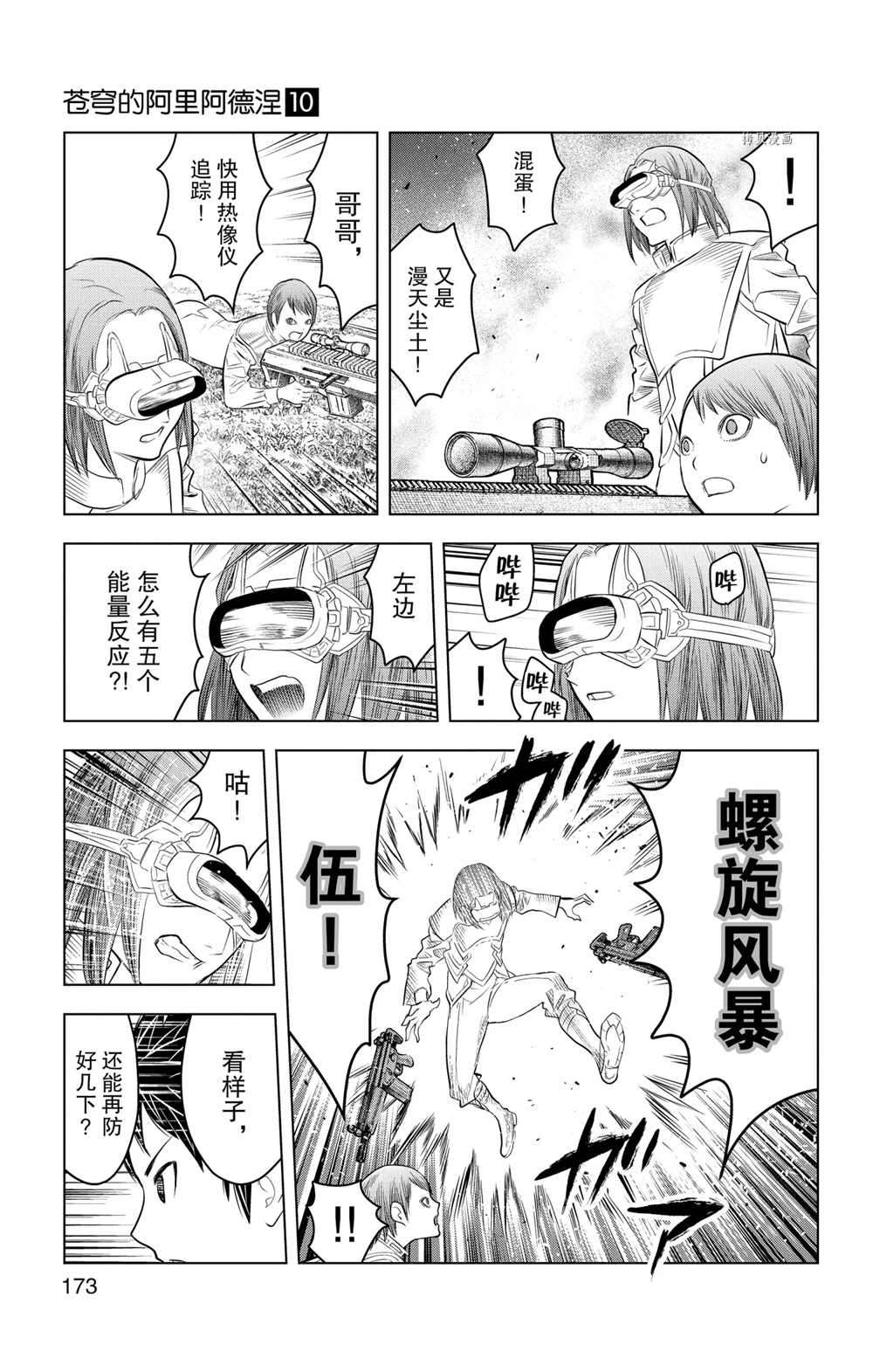 苍穹的阿里阿德涅韩漫全集-第97话无删减无遮挡章节图片 