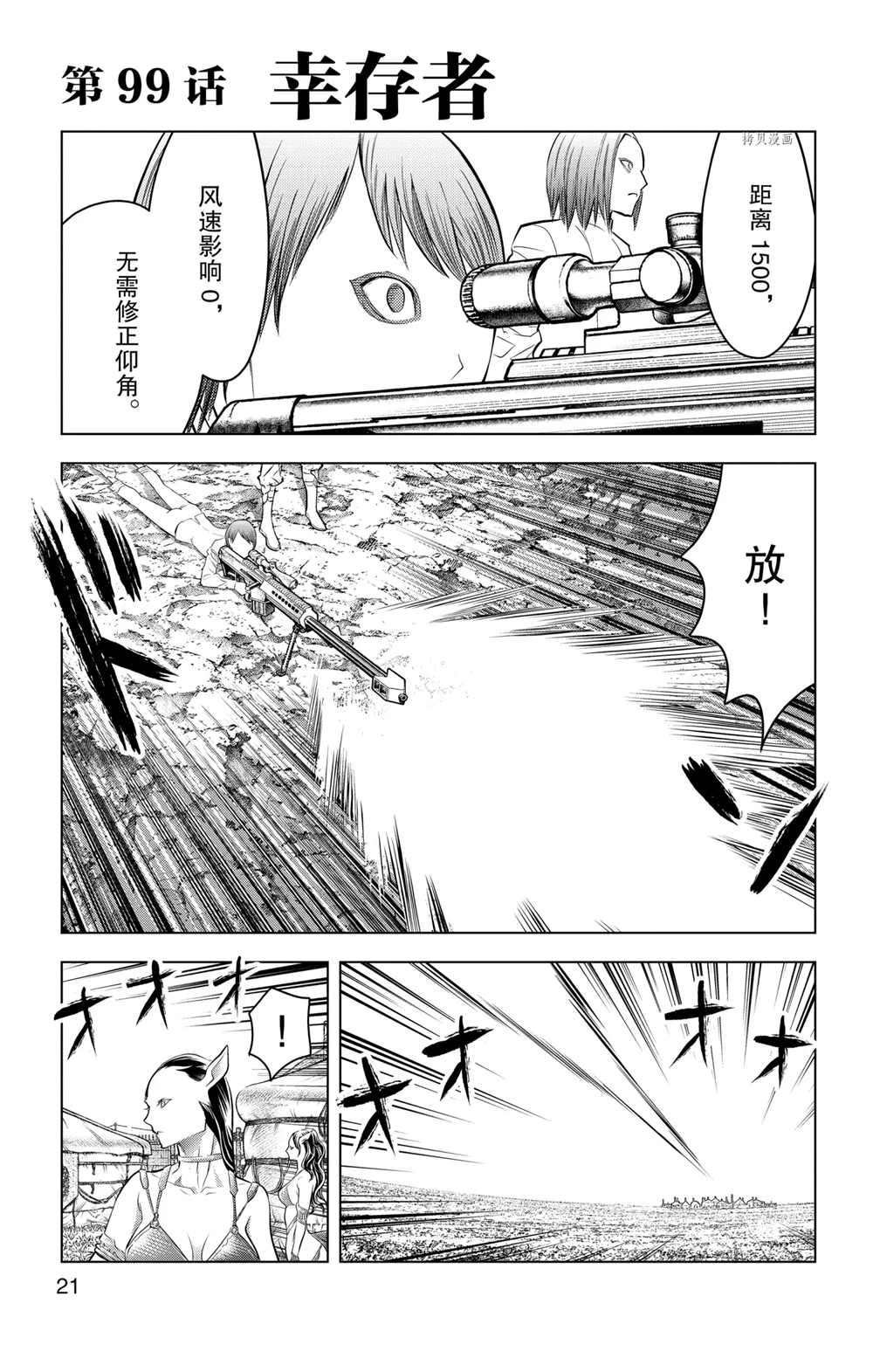 苍穹的阿里阿德涅韩漫全集-第99话无删减无遮挡章节图片 