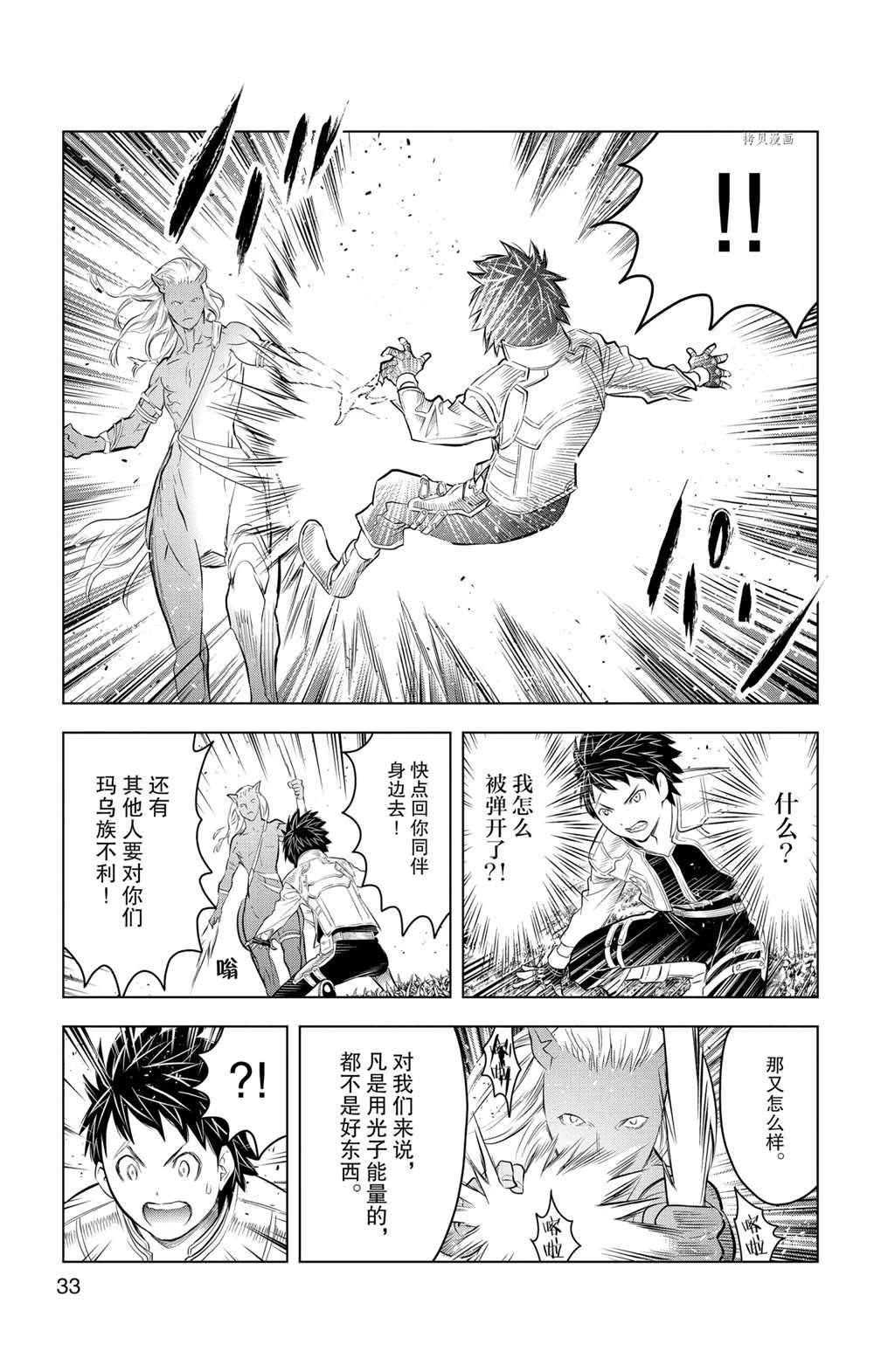 苍穹的阿里阿德涅韩漫全集-第99话无删减无遮挡章节图片 