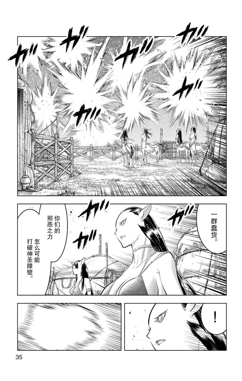 苍穹的阿里阿德涅韩漫全集-第99话无删减无遮挡章节图片 