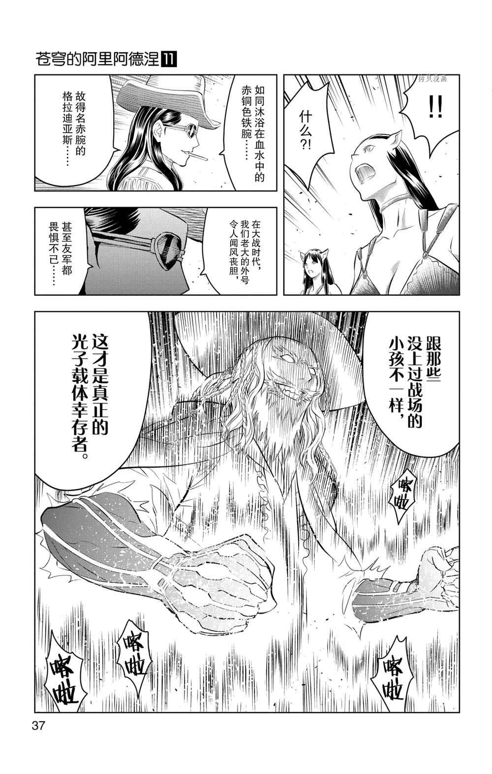苍穹的阿里阿德涅韩漫全集-第99话无删减无遮挡章节图片 