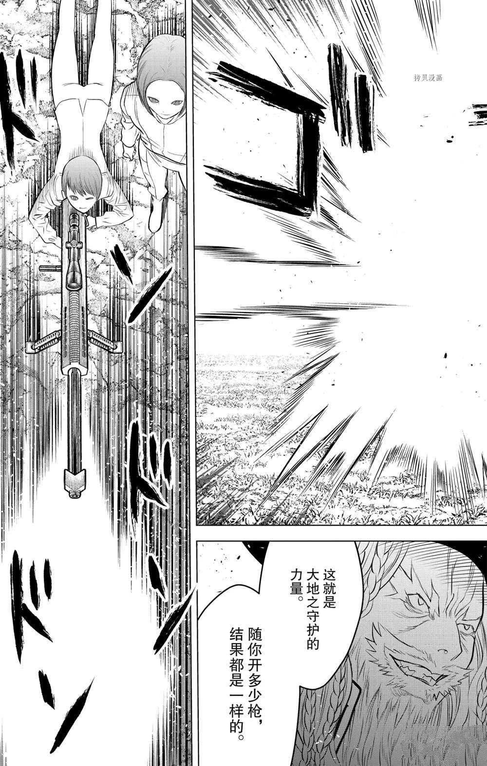 苍穹的阿里阿德涅韩漫全集-第99话无删减无遮挡章节图片 