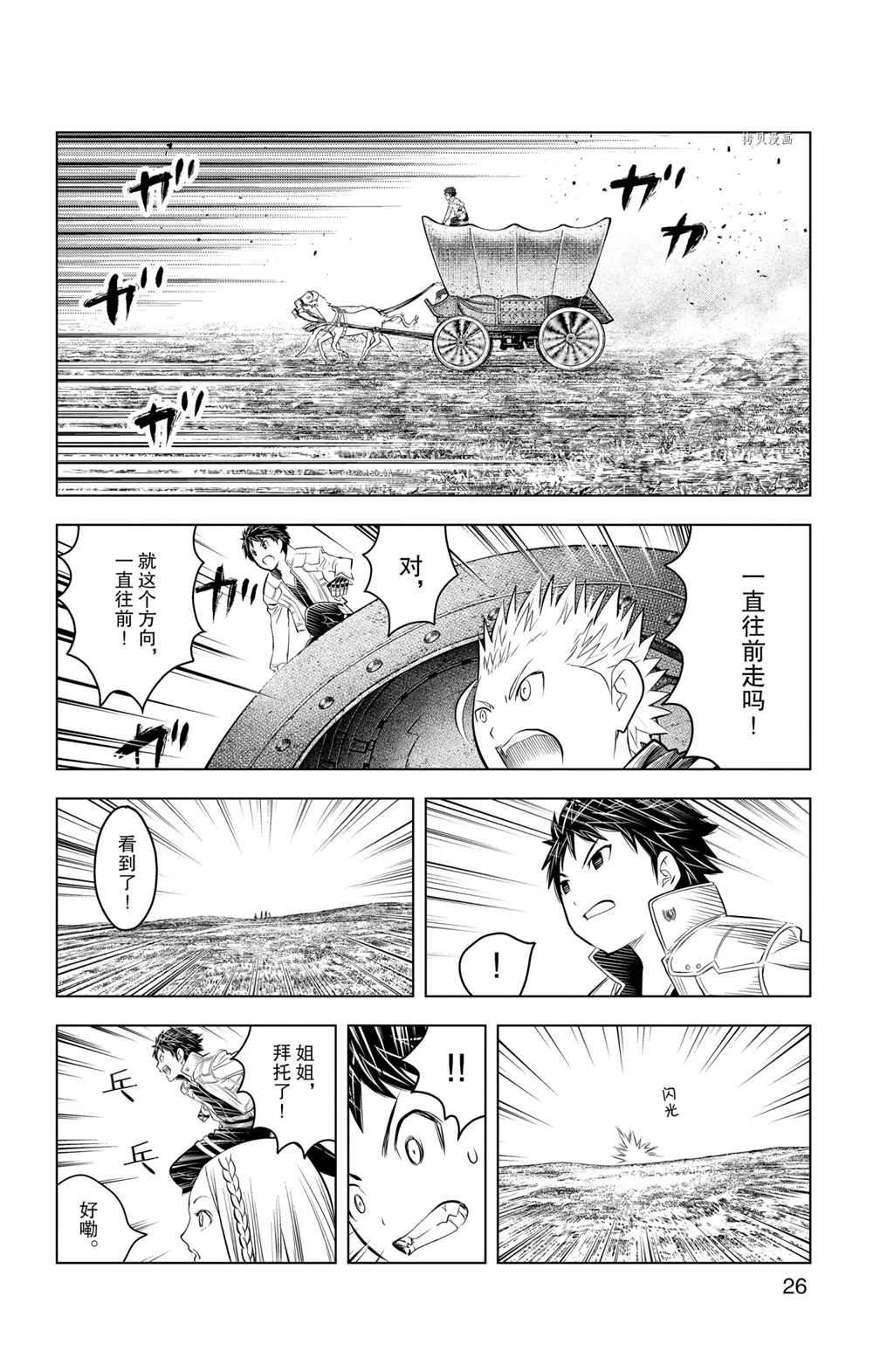 苍穹的阿里阿德涅韩漫全集-第99话无删减无遮挡章节图片 