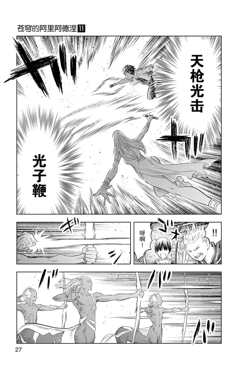 苍穹的阿里阿德涅韩漫全集-第99话无删减无遮挡章节图片 