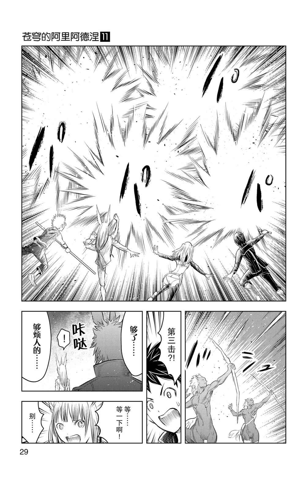 苍穹的阿里阿德涅韩漫全集-第99话无删减无遮挡章节图片 