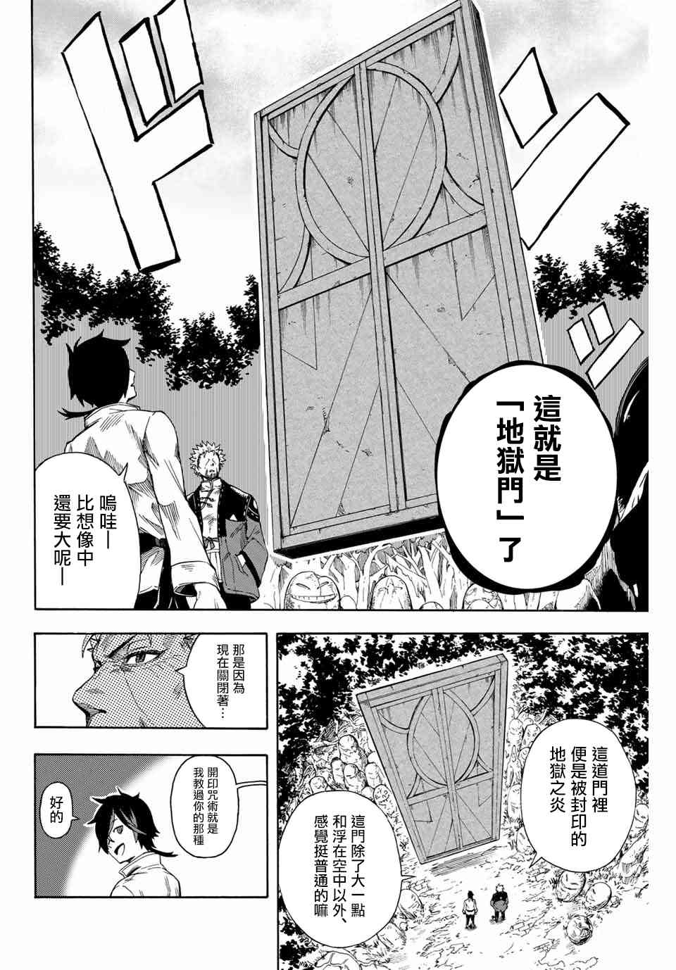 曾被地狱业火持续灼烧的少年。化为最强司炎者名副其实浴火重生。韩漫全集-1话无删减无遮挡章节图片 