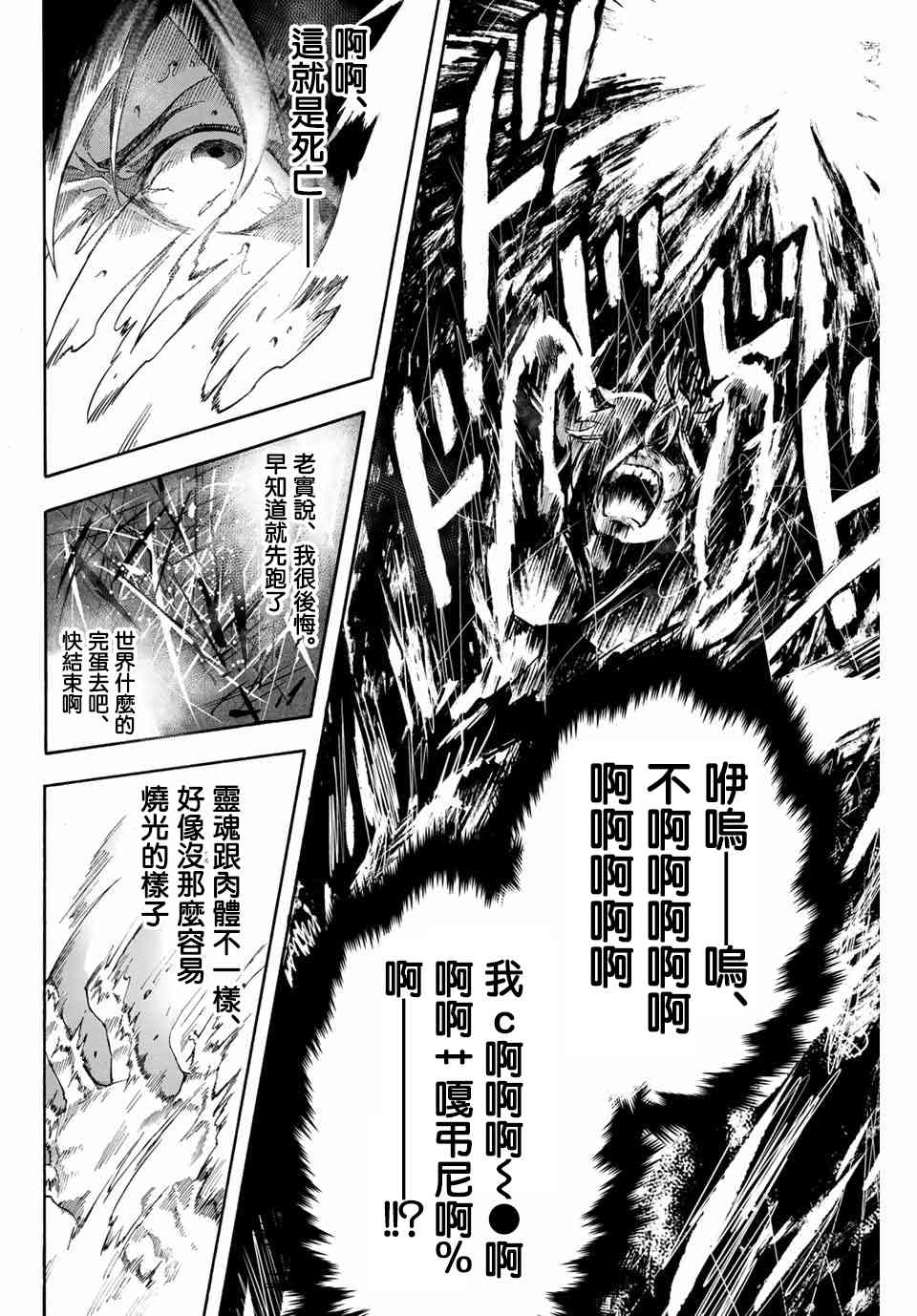 曾被地狱业火持续灼烧的少年。化为最强司炎者名副其实浴火重生。韩漫全集-1话无删减无遮挡章节图片 