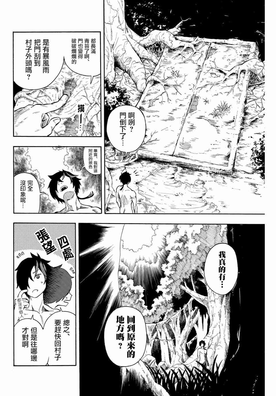 曾被地狱业火持续灼烧的少年。化为最强司炎者名副其实浴火重生。韩漫全集-1.2话无删减无遮挡章节图片 
