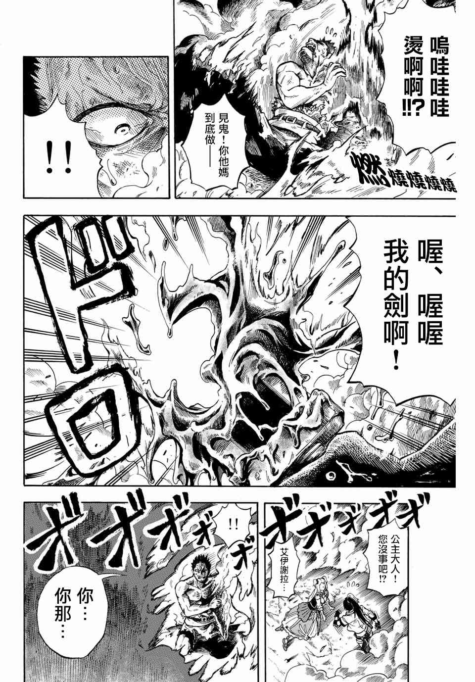 曾被地狱业火持续灼烧的少年。化为最强司炎者名副其实浴火重生。韩漫全集-1.2话无删减无遮挡章节图片 