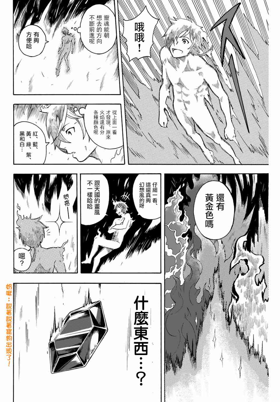 曾被地狱业火持续灼烧的少年。化为最强司炎者名副其实浴火重生。韩漫全集-1.2话无删减无遮挡章节图片 