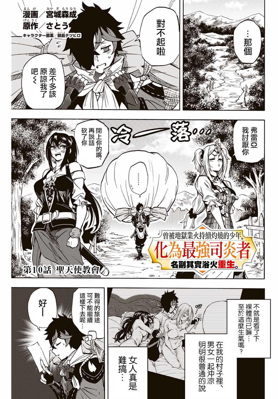 曾被地狱业火持续灼烧的少年。化为最强司炎者名副其实浴火重生。韩漫全集-10话无删减无遮挡章节图片 