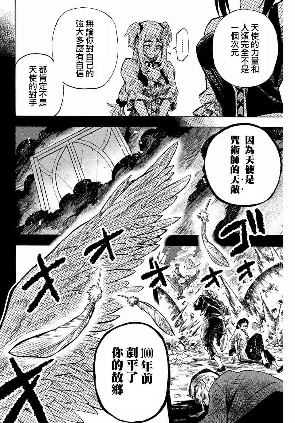 曾被地狱业火持续灼烧的少年。化为最强司炎者名副其实浴火重生。韩漫全集-10话无删减无遮挡章节图片 