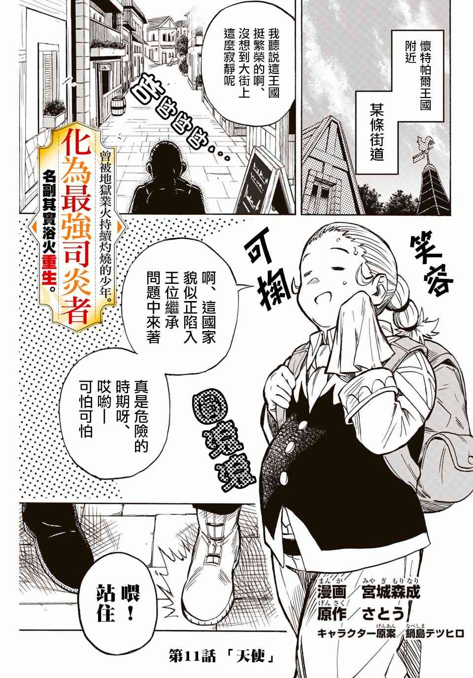 曾被地狱业火持续灼烧的少年。化为最强司炎者名副其实浴火重生。韩漫全集-11话无删减无遮挡章节图片 