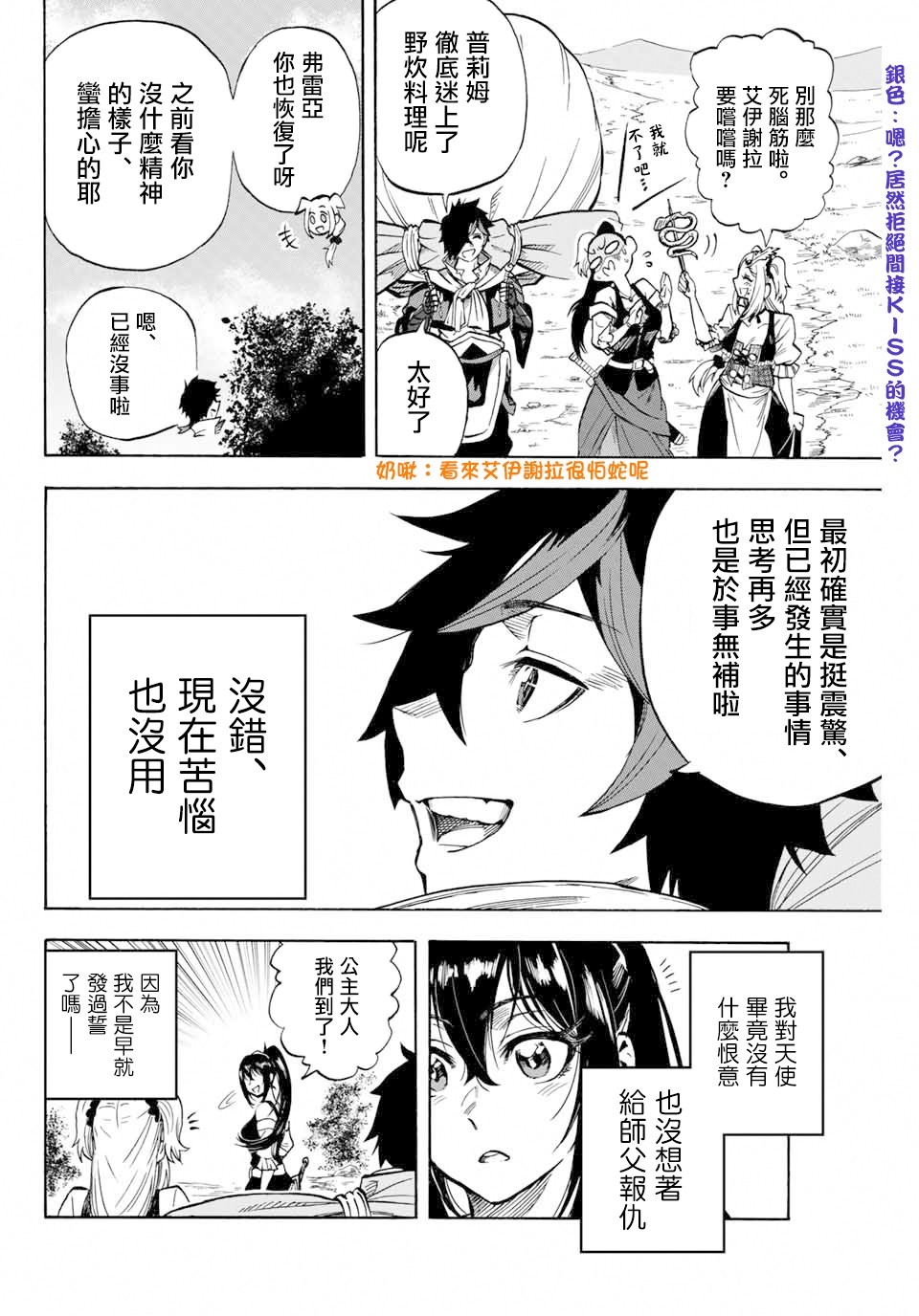 曾被地狱业火持续灼烧的少年。化为最强司炎者名副其实浴火重生。韩漫全集-11话无删减无遮挡章节图片 