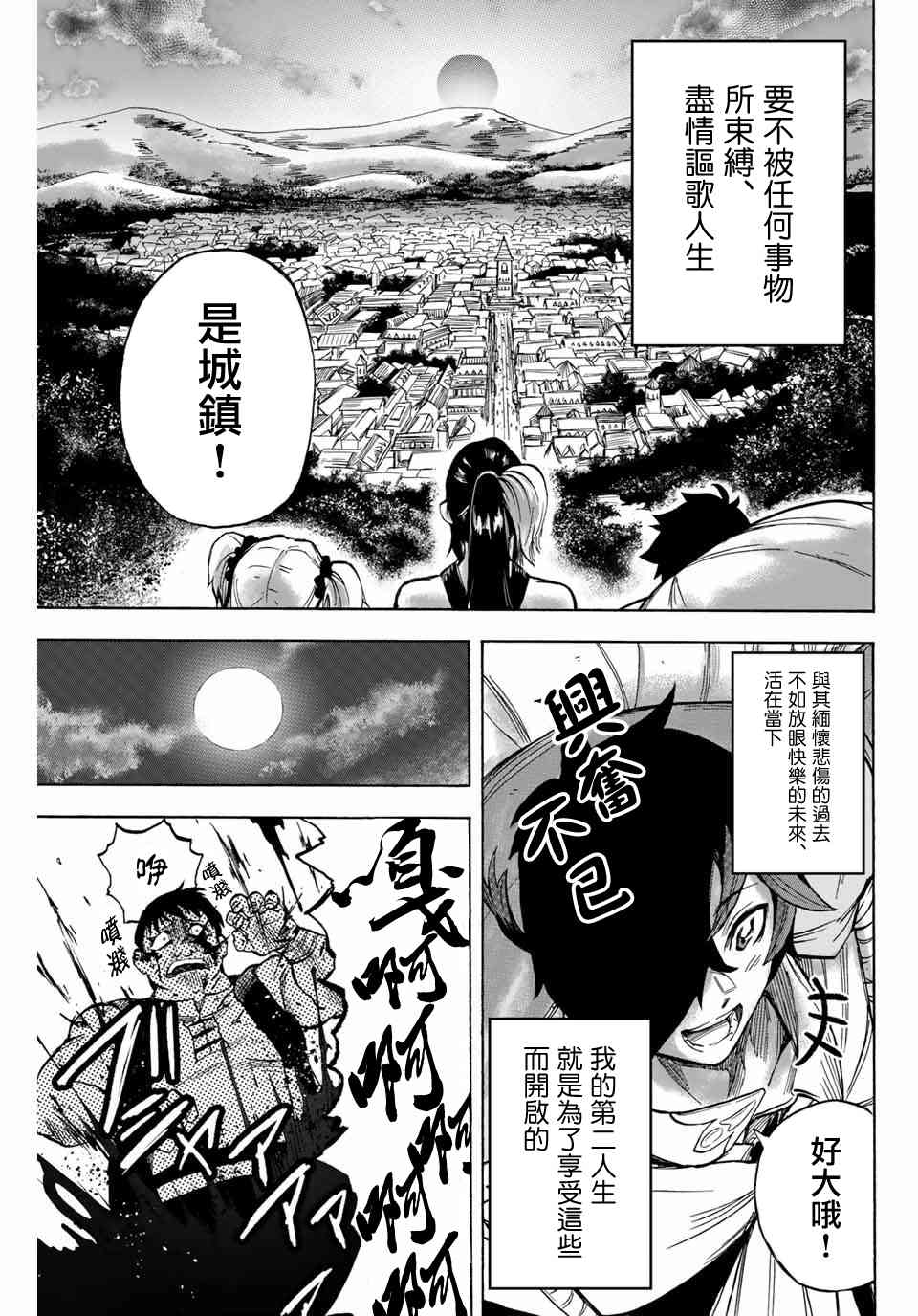 曾被地狱业火持续灼烧的少年。化为最强司炎者名副其实浴火重生。韩漫全集-11话无删减无遮挡章节图片 