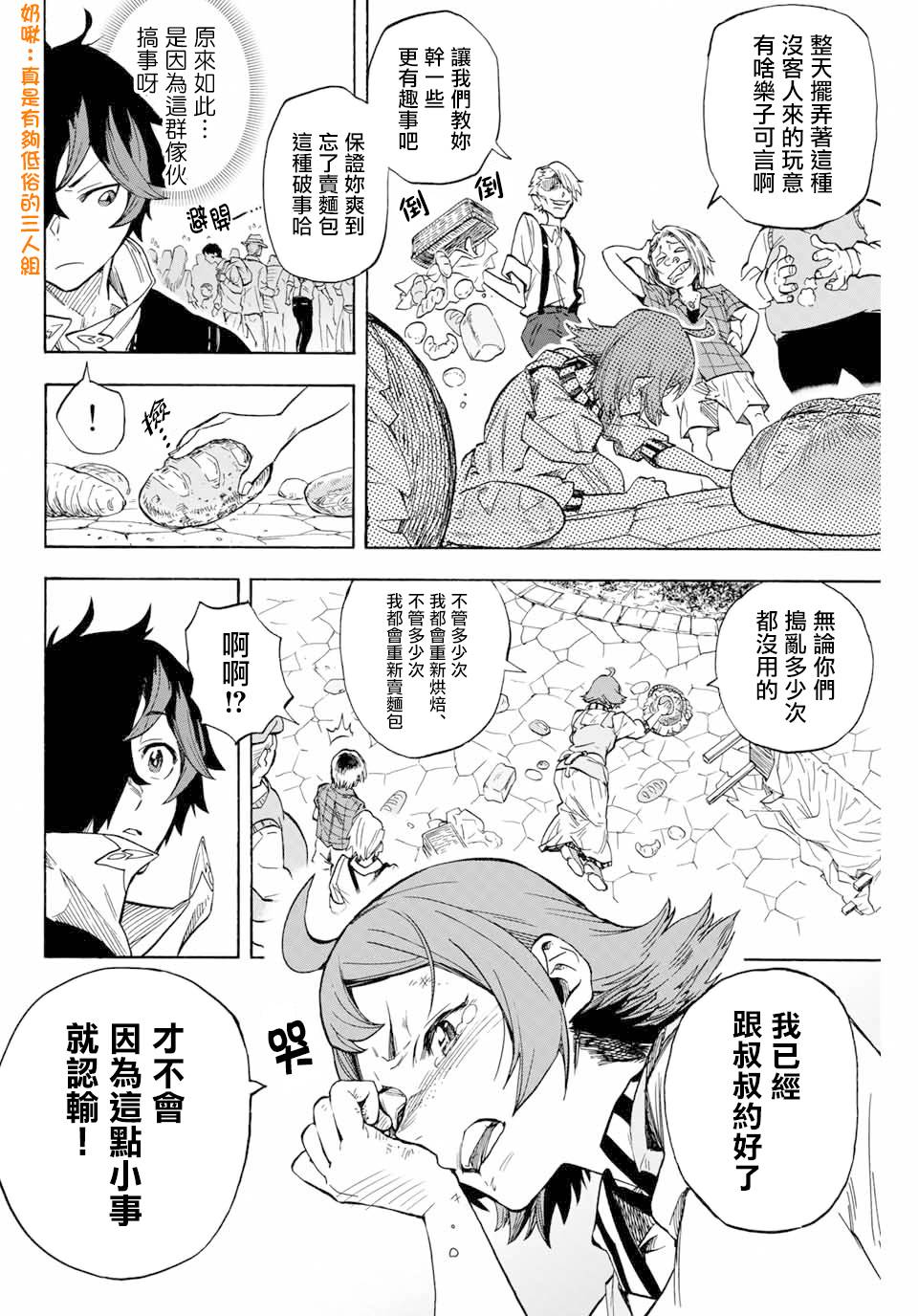 曾被地狱业火持续灼烧的少年。化为最强司炎者名副其实浴火重生。韩漫全集-12话无删减无遮挡章节图片 