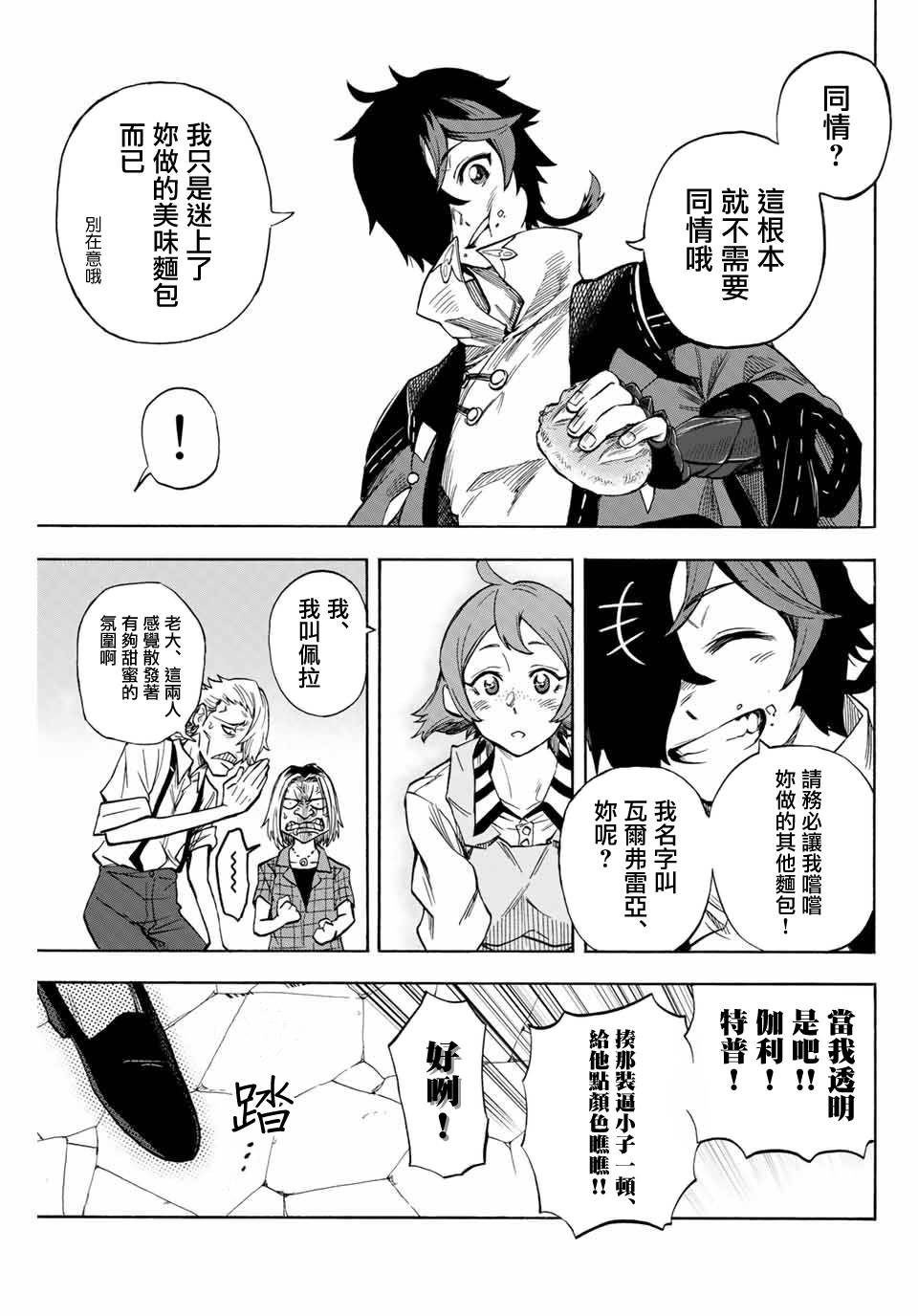 曾被地狱业火持续灼烧的少年。化为最强司炎者名副其实浴火重生。韩漫全集-12话无删减无遮挡章节图片 