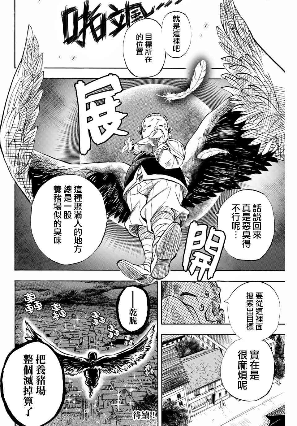 曾被地狱业火持续灼烧的少年。化为最强司炎者名副其实浴火重生。韩漫全集-13话无删减无遮挡章节图片 