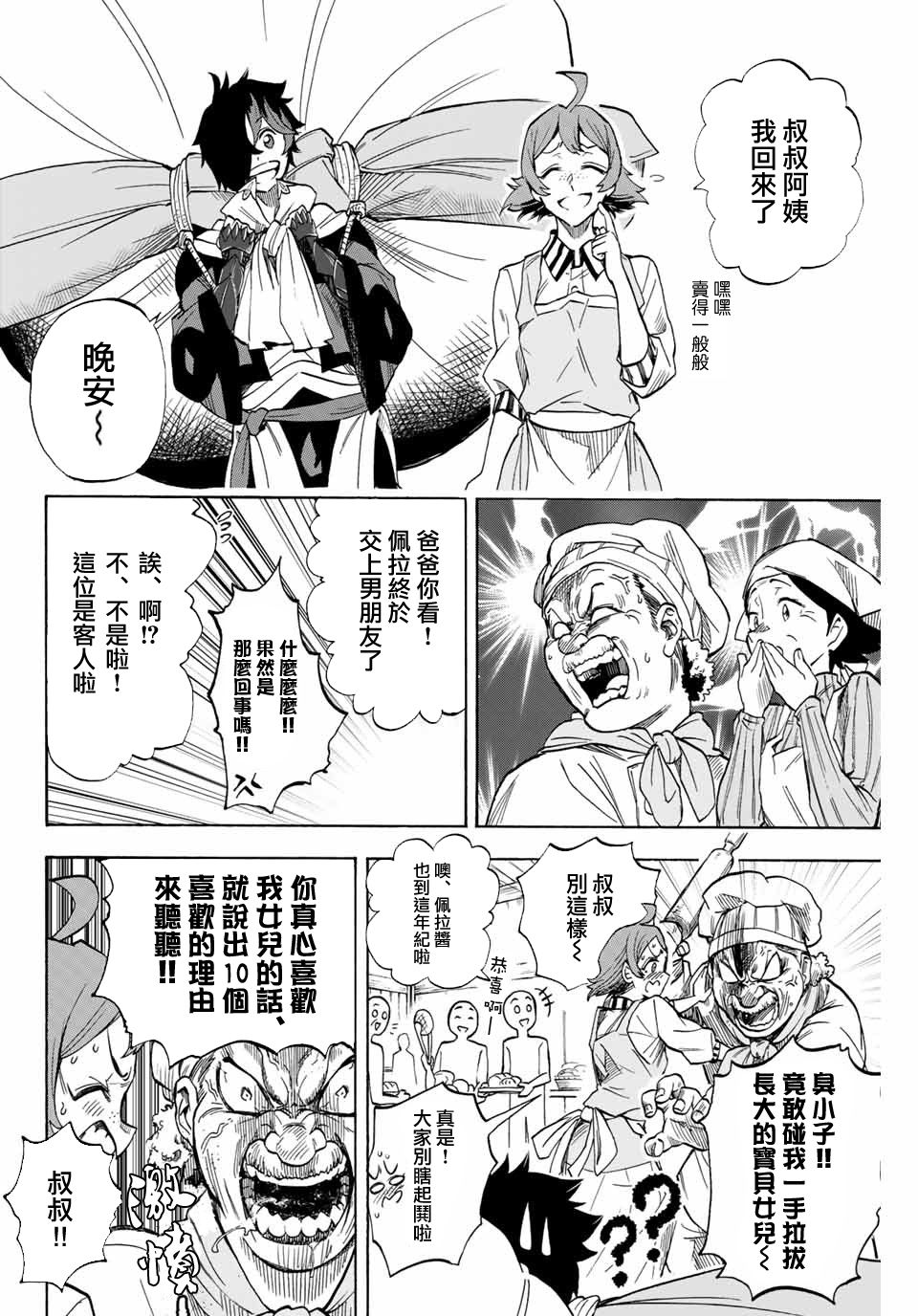 曾被地狱业火持续灼烧的少年。化为最强司炎者名副其实浴火重生。韩漫全集-13话无删减无遮挡章节图片 