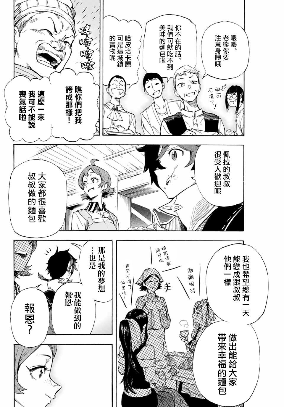 曾被地狱业火持续灼烧的少年。化为最强司炎者名副其实浴火重生。韩漫全集-13话无删减无遮挡章节图片 